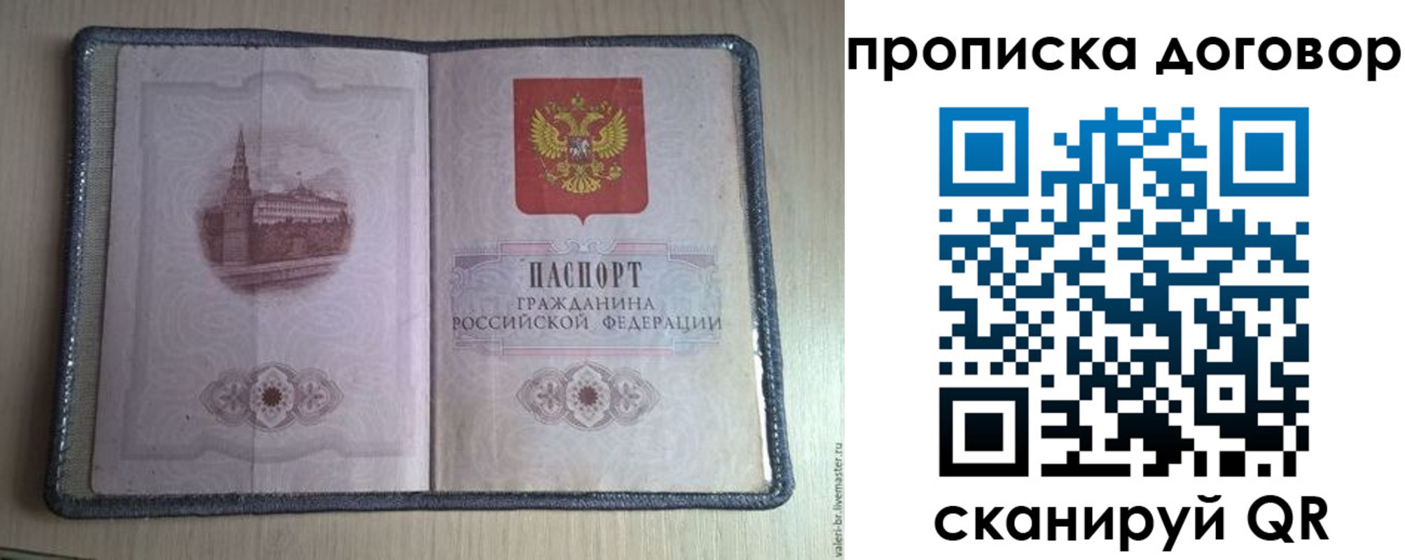 прописка для работы в Уссурийске