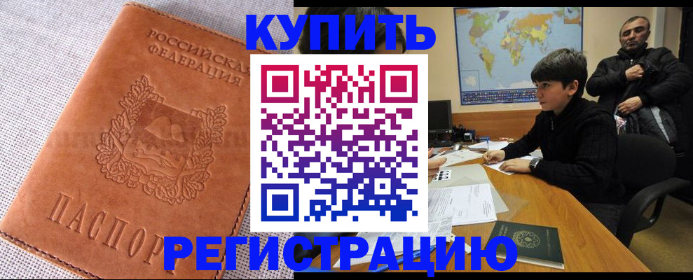 прописка от собственника в Уссурийске