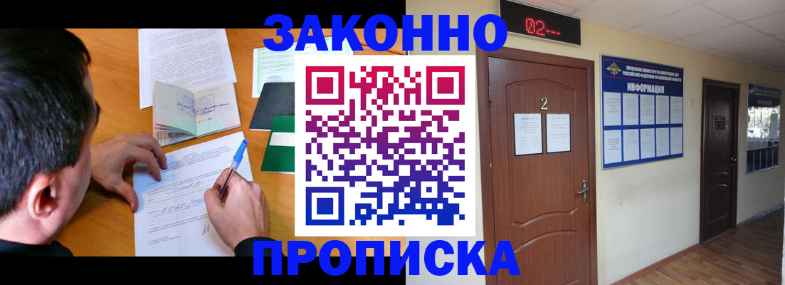 прописка ребенка в Уссурийске